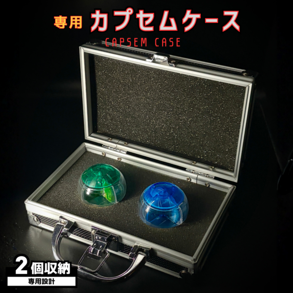 カプセムアタッシュケース販売決定！カプセムを収納できる専用コレクションケース！特撮ボックスで限定販売！