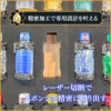 フルボトルケース販売決定！フルボトルを収納できる専用木製コレクションケース！特撮ボックスで限定販売！仮面ライダービルドに登場するフルボトル専用設計。　パンドラボックスをイメージして60本を完璧に収納