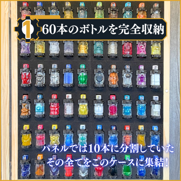 フルボトルケース販売決定！フルボトルを収納できる専用木製コレクションケース！特撮ボックスで限定販売！仮面ライダービルドに登場するフルボトル専用設計。　パンドラボックスをイメージして60本を完璧に収納