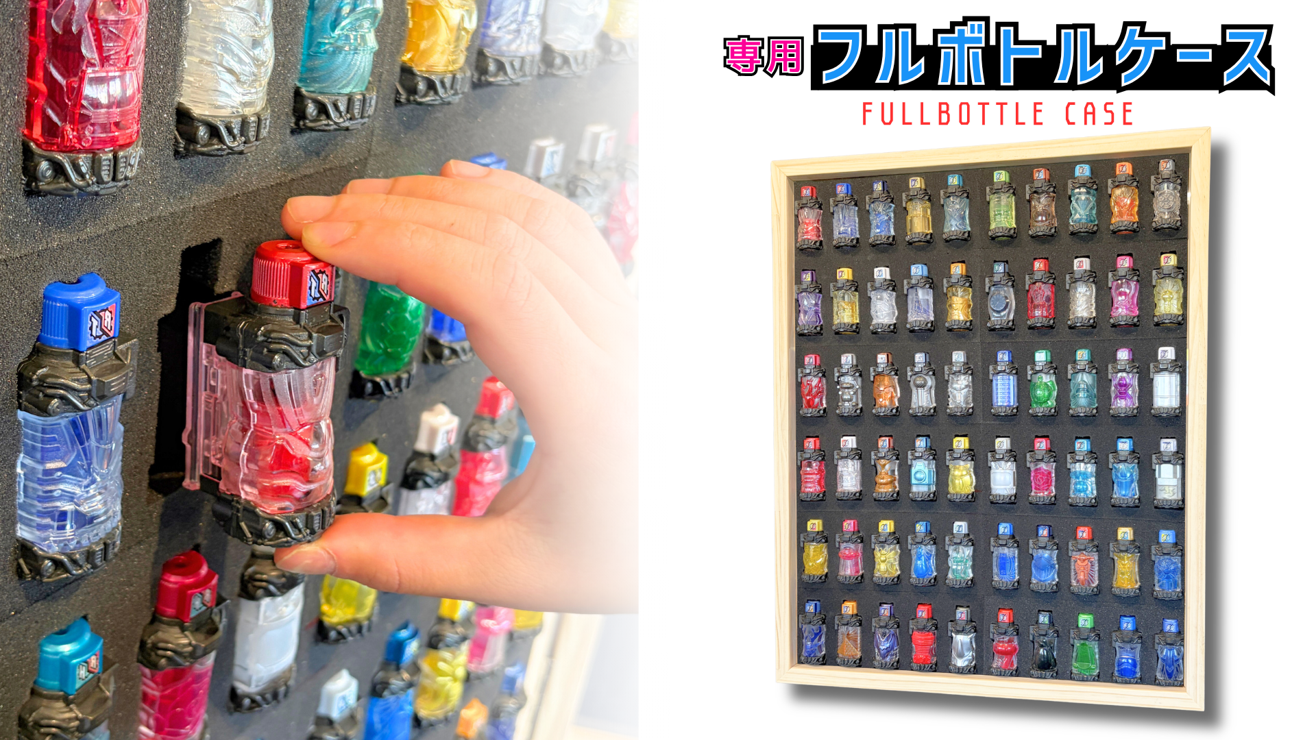 6 フルボトルケース販売決定!フルボトルを収納できる専用木製コレクションケース!特撮ボックスで限定販売!仮面ライダービルドに登場するフルボトル専用設計。 パンドラボックスをイメージして60本を完璧に収納
