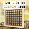 センタイリングケース販売決定！センタイリングを収納できる専用木製コレクションケース！特撮ボックスで限定販売！ナンバーワン戦隊ゴジュウジャーに登場するセンタイリング専用設計。歴代戦隊のリング56個を完璧に収納。