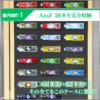 ガイアメモリケース販売決定！ガイアメモリを収納できる専用木製コレクションケース！特撮ボックスで限定販売！仮面ライダーWに登場するガイアメモリ専用設計。CSMで販売されているAtoZ 26本を完璧に収納。