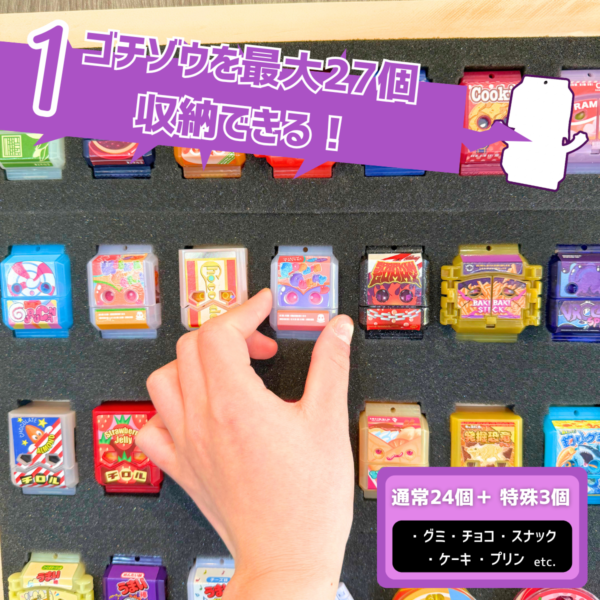 ゴチゾウケース販売決定！ゴチゾウを収納できる専用木製コレクションケース！特撮ボックスで限定販売！仮面ライダーガヴに登場するゴチゾウ専用設計。