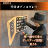 ゴースト眼魂ケース販売決定！ゴースト眼魂を収納できる専用木製コレクションケース！特撮ボックスで限定販売！仮面ライダーゴーストに登場する眼魂を22個まで飾れる専用設計。ネクロムゴースト眼魂、闘魂ブーストゴースト眼魂、ディープスペクターゴースト眼魂、ムゲンゴースト眼魂など特殊形状の眼魂にも対応！専用設計のスポンジがしっかり包み離さない！仮面ライダー玩具の収納悩みが今日解決！　ディスプレイケース おもちゃ収納 コレクションケース　仮面ライダークウガ 仮面ライダーアギト 仮面ライダー龍騎 仮面ライダーファイズ 仮面ライダー剣 仮面ライダー響鬼 仮面ライダーカブト 仮面ライダー電王 仮面ライダーキバ 仮面ライダーディケイド 仮面ライダーW 仮面ライダーオーズ 仮面ライダーフォーゼ 仮面ライダーウィザード 仮面ライダー鎧武 仮面ライダードライブ 仮面ライダーゴースト 仮面ライダーエグゼイド 仮面ライダービルド 仮面ライダージオウ 仮面ライダーゼロワン 仮面ライダーセイバー 仮面ライダーリバイス 仮面ライダーギーツ 仮面ライダーガッチャード 仮面ライダーガヴ 仮面ライダーゼッツ CSM
