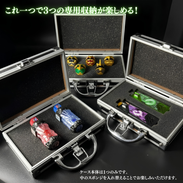 フォームチェンジケースが特撮ボックスで販売決定！これ1つで3つの専用収納を楽しめる！劇中の世界観をイメージしアタッシュケースを採用！ガイアメモリ、フルボトル、センタイリング、ゴチゾウ、カプセム、IDコアの6種類からお好みの3つを選択！あなただけの専用収納ケースにカスタム！　ディスプレイケース おもちゃ収納 コレクションケース　仮面ライダークウガ 仮面ライダーアギト 仮面ライダー龍騎 仮面ライダーファイズ 仮面ライダー剣 仮面ライダー響鬼 仮面ライダーカブト 仮面ライダー電王 仮面ライダーキバ 仮面ライダーディケイド 仮面ライダーW 仮面ライダーオーズ 仮面ライダーフォーゼ 仮面ライダーウィザード 仮面ライダー鎧武 仮面ライダードライブ 仮面ライダーゴースト 仮面ライダーエグゼイド 仮面ライダービルド 仮面ライダージオウ 仮面ライダーゼロワン 仮面ライダーセイバー 仮面ライダーリバイス 仮面ライダーギーツ 仮面ライダーガッチャード 仮面ライダーガヴ 仮面ライダーゼッツ