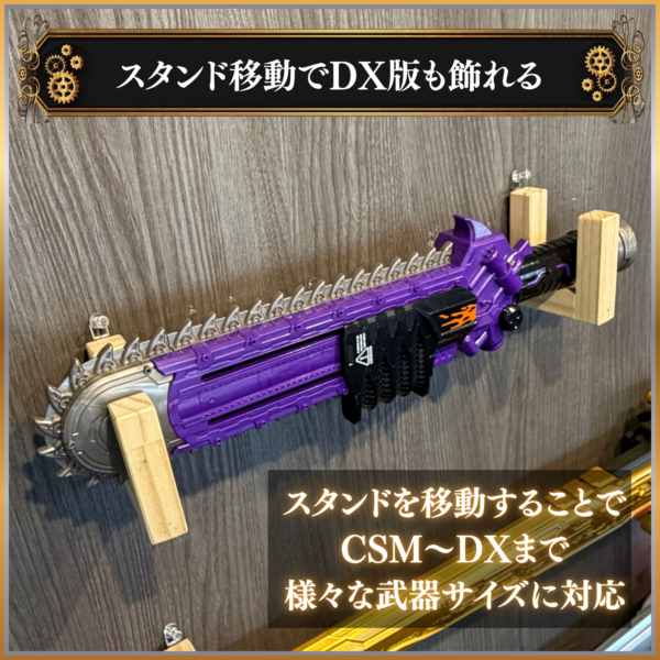 ウェポンスタンド販売決定!究極大聖剣やメモリアルオージャカリバーなど、巨大すぎて置き場所に困っていた巨大おもちゃを飾れる専用木製スタンド!特撮ボックスで限定販売!CSM、DX、メモリアル、CSGなどに幅広く対応!仮面ライダー玩具の収納悩みが今日解決! ディスプレイケース おもちゃ収納 コレクションケース 仮面ライダークウガ 仮面ライダーアギト 仮面ライダー龍騎 仮面ライダーファイズ 仮面ライダー剣 仮面ライダー響鬼 仮面ライダーカブト 仮面ライダー電王 仮面ライダーキバ 仮面ライダーディケイド 仮面ライダーW 仮面ライダーオーズ 仮面ライダーフォーゼ 仮面ライダーウィザード 仮面ライダー鎧武 仮面ライダードライブ 仮面ライダーゴースト 仮面ライダーエグゼイド 仮面ライダービルド 仮面ライダージオウ 仮面ライダーゼロワン 仮面ライダーセイバー 仮面ライダーリバイス 仮面ライダーギーツ 仮面ライダーガッチャード 仮面ライダーガヴ 仮面ライダーゼッツ