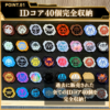 IDコアケース販売決定!IDコアを収納できる専用木製コレクションケース!特撮ボックスで限定販売!仮面ライダーギーツに登場するコアID専用設計。過去に販売されたIDコア40個を完璧に収納。