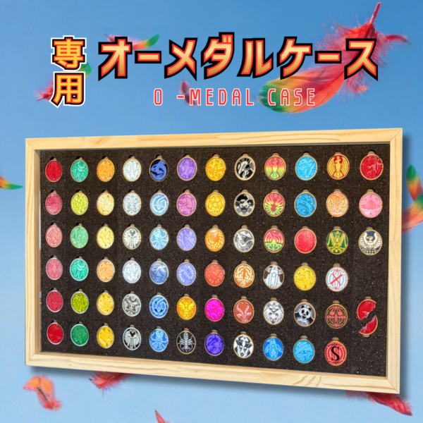 オーメダルケース販売決定! CSMオーズドライバーver10thに付属する69枚を収納可能! さらに、割れたタカコアメダル専用のスロットを設計! 一緒にディスプレイすることができる。 スポンジはオーメダルに合わせた専用設計! 指かけ穴を設計することで取り出しすぐに遊ぶことができる。 ディスプレイケース おもちゃ収納 コレクションケース 仮面ライダークウガ 仮面ライダーアギト 仮面ライダー龍騎 仮面ライダーファイズ 仮面ライダー剣 仮面ライダー響鬼 仮面ライダーカブト 仮面ライダー電王 仮面ライダーキバ 仮面ライダーディケイド 仮面ライダーW 仮面ライダーオーズ 仮面ライダーフォーゼ 仮面ライダーウィザード 仮面ライダー鎧武 仮面ライダードライブ 仮面ライダーゴースト 仮面ライダーエグゼイド 仮面ライダービルド 仮面ライダージオウ 仮面ライダーゼロワン 仮面ライダーセイバー 仮面ライダーリバイス 仮面ライダーギーツ 仮面ライダーガッチャード 仮面ライダーガヴ 仮面ライダーゼッツ 仮面ライダーマイス