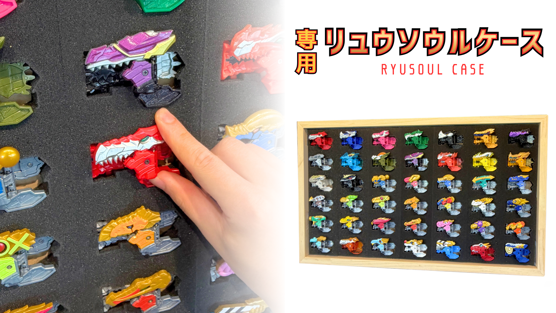 5 リュウソウルケース販売決定!騎士竜センタイリュウソウジャーに登場するリュウソウル。リュウソウジャーのメンバーが使用するリュウソウルを42個まで収納可能なコレクションケース。本編に登場したものから、限定品まで幅広くディスプレイ可能。 ディスプレイケース おもちゃ収納 コレクションケース 仮面ライダークウガ 仮面ライダーアギト 仮面ライダー龍騎 仮面ライダーファイズ 仮面ライダー剣 仮面ライダー響鬼 仮面ライダーカブト 仮面ライダー電王 仮面ライダーキバ 仮面ライダーディケイド 仮面ライダーW 仮面ライダーオーズ 仮面ライダーフォーゼ 仮面ライダーウィザード 仮面ライダー鎧武 仮面ライダードライブ 仮面ライダーゴースト 仮面ライダーエグゼイド 仮面ライダービルド 仮面ライダージオウ 仮面ライダーゼロワン 仮面ライダーセイバー 仮面ライダーリバイス 仮面ライダーギーツ 仮面ライダーガッチャード 仮面ライダーガヴ 仮面ライダーゼッツ