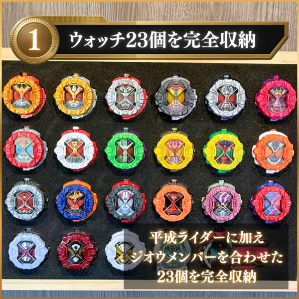 ライドウォッチケース販売決定! 過去に販売されたライドウォッチを23個まで収納可能!!さらに、ディケイド、ウォズなど特殊ウォッチにも完全対応! 一緒にディスプレイすることができる。 スポンジはライドウォッチに合わせた専用設計! 取り出しすぐに遊ぶことができる。 ディスプレイケース おもちゃ収納 コレクションケース 仮面ライダークウガ 仮面ライダーアギト 仮面ライダー龍騎 仮面ライダーファイズ 仮面ライダー剣 仮面ライダー響鬼 仮面ライダーカブト 仮面ライダー電王 仮面ライダーキバ 仮面ライダーディケイド 仮面ライダーW 仮面ライダーオーズ 仮面ライダーフォーゼ 仮面ライダーウィザード 仮面ライダー鎧武 仮面ライダードライブ 仮面ライダーゴースト 仮面ライダーエグゼイド 仮面ライダービルド 仮面ライダージオウ 仮面ライダーゼロワン 仮面ライダーセイバー 仮面ライダーリバイス 仮面ライダーギーツ 仮面ライダーガッチャード 仮面ライダーガヴ 仮面ライダーゼッツ 仮面ライダーマイス 特撮ボックス