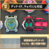 ライドウォッチケース販売決定! 過去に販売されたライドウォッチを23個まで収納可能!!さらに、ディケイド、ウォズなど特殊ウォッチにも完全対応! 一緒にディスプレイすることができる。 スポンジはライドウォッチに合わせた専用設計! 取り出しすぐに遊ぶことができる。 ディスプレイケース おもちゃ収納 コレクションケース 仮面ライダークウガ 仮面ライダーアギト 仮面ライダー龍騎 仮面ライダーファイズ 仮面ライダー剣 仮面ライダー響鬼 仮面ライダーカブト 仮面ライダー電王 仮面ライダーキバ 仮面ライダーディケイド 仮面ライダーW 仮面ライダーオーズ 仮面ライダーフォーゼ 仮面ライダーウィザード 仮面ライダー鎧武 仮面ライダードライブ 仮面ライダーゴースト 仮面ライダーエグゼイド 仮面ライダービルド 仮面ライダージオウ 仮面ライダーゼロワン 仮面ライダーセイバー 仮面ライダーリバイス 仮面ライダーギーツ 仮面ライダーガッチャード 仮面ライダーガヴ 仮面ライダーゼッツ 仮面ライダーマイス 特撮ボックス