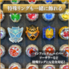 ウィザードリングケース販売決定!過去に販売されたウィザードリンツを62個まで収納可能!さらに、インフィニティ〜ウィザードリング、ハイパーウィザードリング、ソーサラーウィザードリングなど特殊形状にも対応! スポンジはウィザードリングに合わせた専用設計! 取り出しすぐにウィザードライバーで遊ぶことができる。 仮面ライダー 収納 ディスプレイケース 仮面ライダーケース 仮面ライダー ケース おもちゃ収納 おもちゃ収納 コレクションケース 仮面ライダークウガ 仮面ライダーアギト 仮面ライダー龍騎 仮面ライダーファイズ 仮面ライダー剣 仮面ライダー響鬼 仮面ライダーカブト 仮面ライダー電王 仮面ライダーキバ 仮面ライダーディケイド 仮面ライダーW 仮面ライダーオーズ 仮面ライダーフォーゼ 仮面ライダーウィザード 仮面ライダー鎧武 仮面ライダードライブ 仮面ライダーゴースト 仮面ライダーエグゼイド 仮面ライダービルド 仮面ライダージオウ 仮面ライダーゼロワン 仮面ライダーセイバー 仮面ライダーリバイス 仮面ライダーギーツ 仮面ライダーガッチャード 仮面ライダーガヴ 仮面ライダーゼッツ 仮面ライダーマイス 特撮ボックス