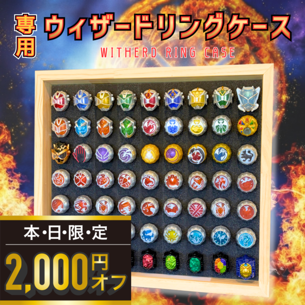 ウィザードリングケース(最大62個収納/壁掛け）