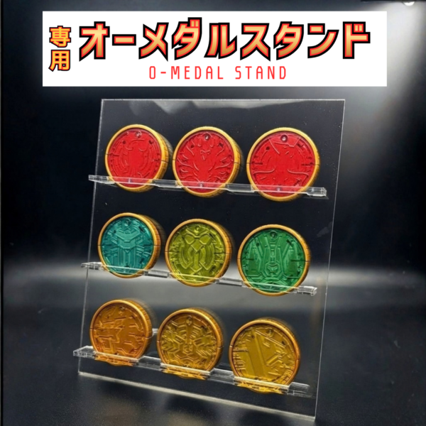 オーメダルスタンド販売開始! オーメダル9枚3コンボまで収納可能!!アクリルの透明感がオーメダルを引き立てる!アクリルはオーメダルに合わせた専用設計! 取り出しすぐに遊ぶことができる。 ディスプレイケース おもちゃ収納 コレクションケース 仮面ライダークウガ 仮面ライダーアギト 仮面ライダー龍騎 仮面ライダーファイズ 仮面ライダー剣 仮面ライダー響鬼 仮面ライダーカブト 仮面ライダー電王 仮面ライダーキバ 仮面ライダーディケイド 仮面ライダーW 仮面ライダーオーズ 仮面ライダーフォーゼ 仮面ライダーウィザード 仮面ライダー鎧武 仮面ライダードライブ 仮面ライダーゴースト 仮面ライダーエグゼイド 仮面ライダービルド 仮面ライダージオウ 仮面ライダーゼロワン 仮面ライダーセイバー 仮面ライダーリバイス 仮面ライダーギーツ 仮面ライダーガッチャード 仮面ライダーガヴ 仮面ライダーゼッツ 仮面ライダーマイス 特撮ボックス
