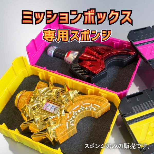 ミッションボックス専用スポンジ(1個)