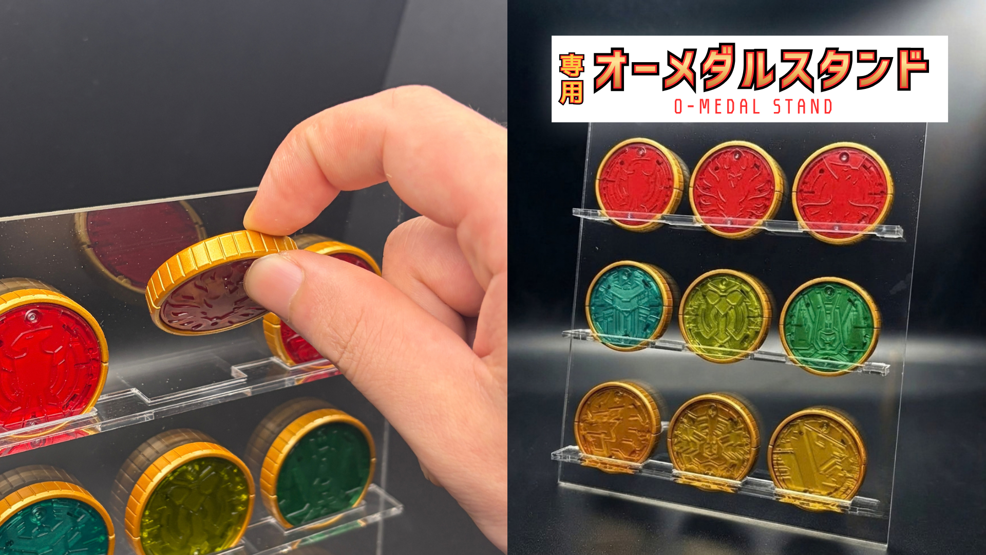 スライドショー オーメダルスタンド販売開始! オーメダル9枚3コンボまで収納可能!!アクリルの透明感がオーメダルを引き立てる!アクリルはオーメダルに合わせた専用設計! 取り出しすぐに遊ぶことができる。 ディスプレイケース おもちゃ収納 コレクションケース 仮面ライダークウガ 仮面ライダーアギト 仮面ライダー龍騎 仮面ライダーファイズ 仮面ライダー剣 仮面ライダー響鬼 仮面ライダーカブト 仮面ライダー電王 仮面ライダーキバ 仮面ライダーディケイド 仮面ライダーW 仮面ライダーオーズ 仮面ライダーフォーゼ 仮面ライダーウィザード 仮面ライダー鎧武 仮面ライダードライブ 仮面ライダーゴースト 仮面ライダーエグゼイド 仮面ライダービルド 仮面ライダージオウ 仮面ライダーゼロワン 仮面ライダーセイバー 仮面ライダーリバイス 仮面ライダーギーツ 仮面ライダーガッチャード 仮面ライダーガヴ 仮面ライダーゼッツ 仮面ライダーマイス 特撮ボックス